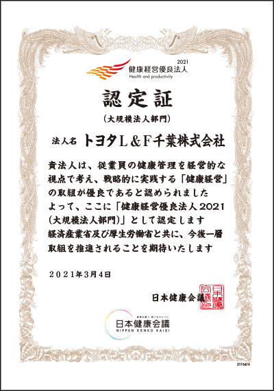 健康経営優良法人_賞状