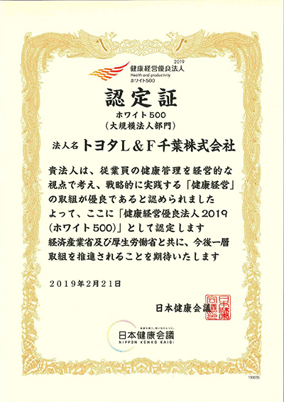 健康経営優良法人ホワイト500_賞状